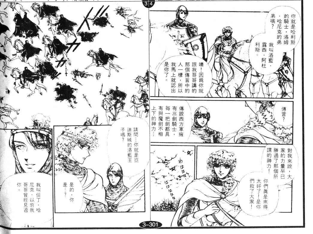 妖精国骑士韩漫全集-第21卷无删减无遮挡章节图片 
