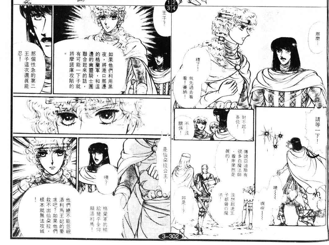 妖精国骑士韩漫全集-第21卷无删减无遮挡章节图片 