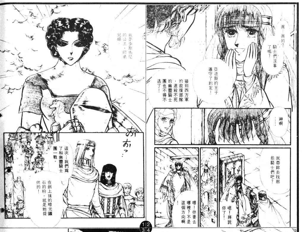 妖精国骑士韩漫全集-第21卷无删减无遮挡章节图片 