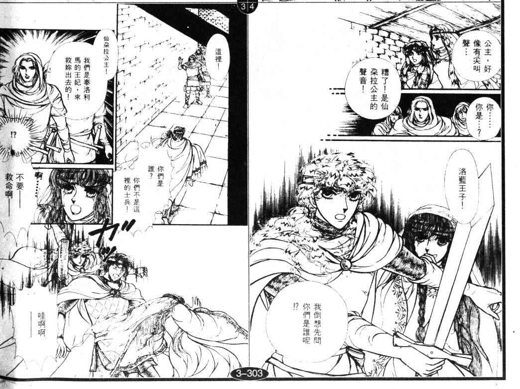 妖精国骑士韩漫全集-第21卷无删减无遮挡章节图片 