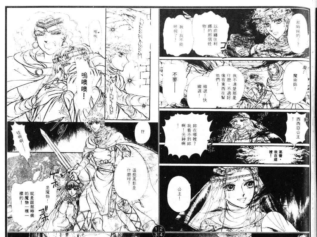 妖精国骑士韩漫全集-第21卷无删减无遮挡章节图片 