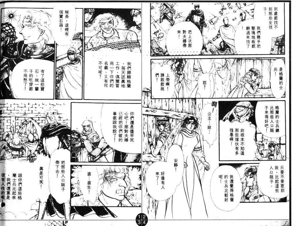 妖精国骑士韩漫全集-第21卷无删减无遮挡章节图片 