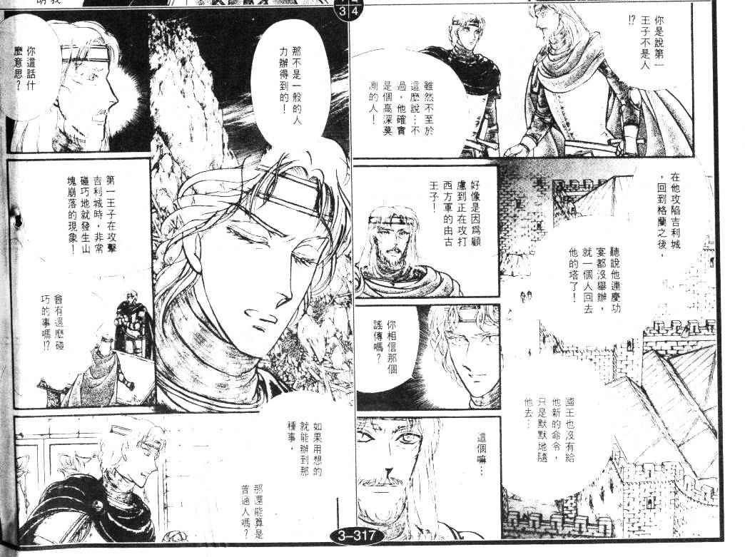 妖精国骑士韩漫全集-第21卷无删减无遮挡章节图片 