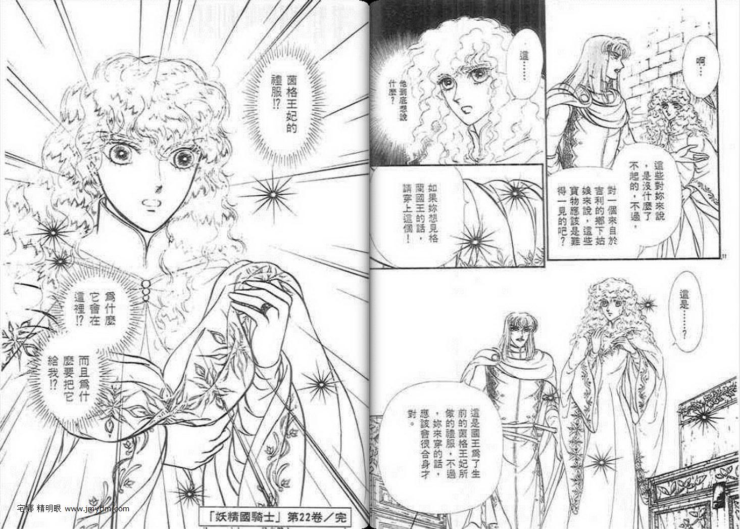 妖精国骑士韩漫全集-第22卷无删减无遮挡章节图片 
