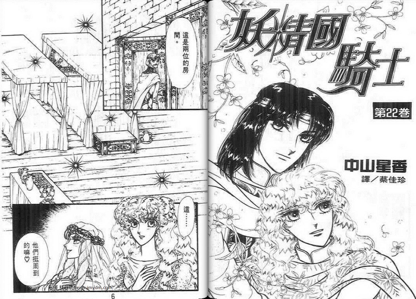 妖精国骑士韩漫全集-第22卷无删减无遮挡章节图片 