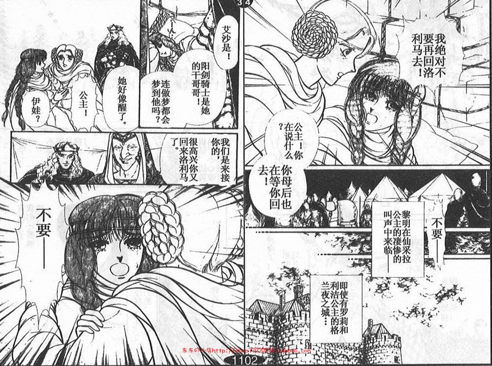妖精国骑士韩漫全集-第23卷无删减无遮挡章节图片 