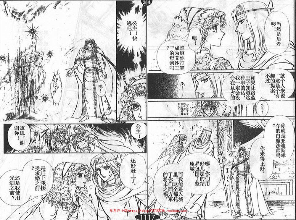 妖精国骑士韩漫全集-第23卷无删减无遮挡章节图片 