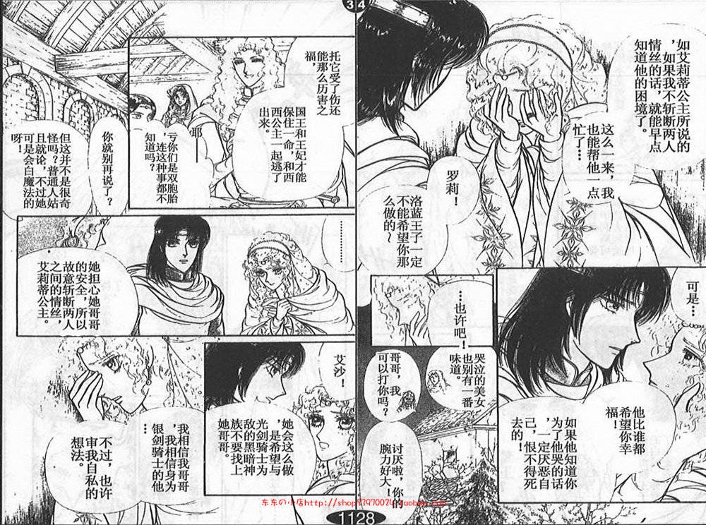 妖精国骑士韩漫全集-第23卷无删减无遮挡章节图片 
