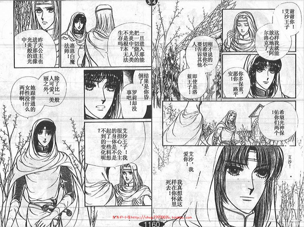 妖精国骑士韩漫全集-第24卷无删减无遮挡章节图片 