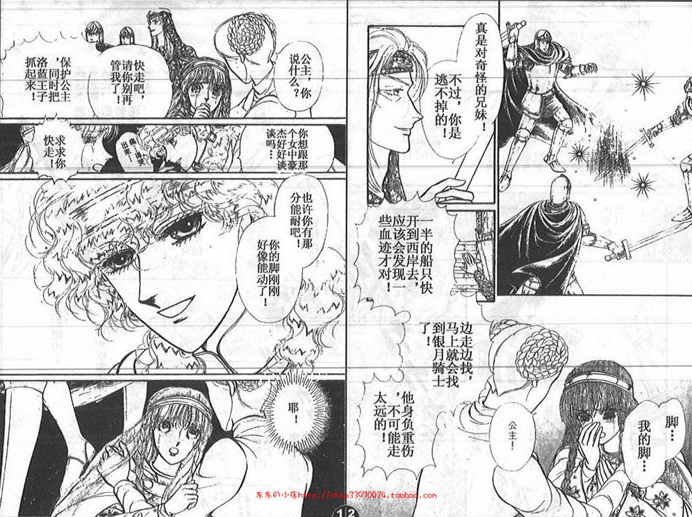 妖精国骑士韩漫全集-第24卷无删减无遮挡章节图片 