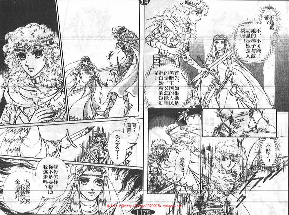 妖精国骑士韩漫全集-第24卷无删减无遮挡章节图片 