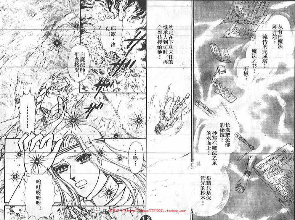 妖精国骑士韩漫全集-第24卷无删减无遮挡章节图片 