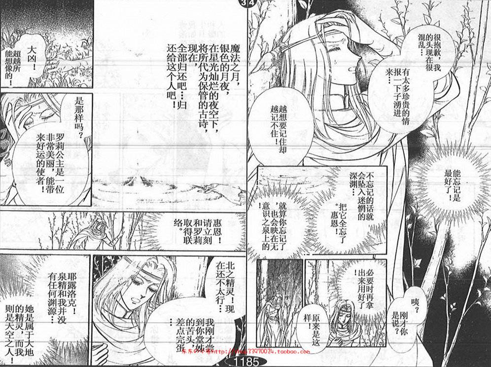 妖精国骑士韩漫全集-第24卷无删减无遮挡章节图片 