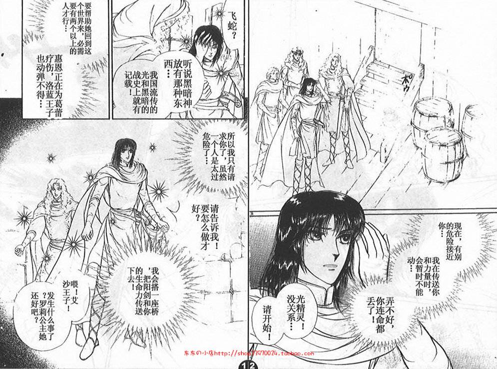 妖精国骑士韩漫全集-第25卷无删减无遮挡章节图片 