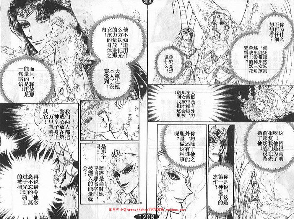 妖精国骑士韩漫全集-第25卷无删减无遮挡章节图片 