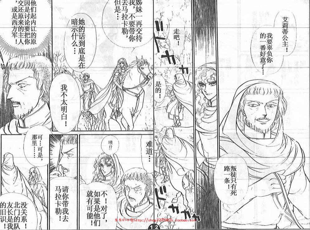 妖精国骑士韩漫全集-第25卷无删减无遮挡章节图片 