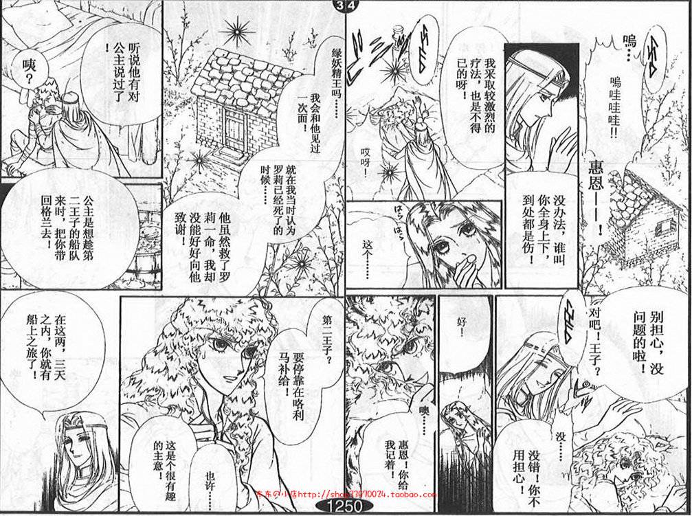 妖精国骑士韩漫全集-第26卷无删减无遮挡章节图片 