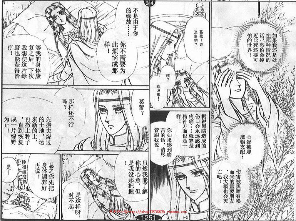 妖精国骑士韩漫全集-第26卷无删减无遮挡章节图片 