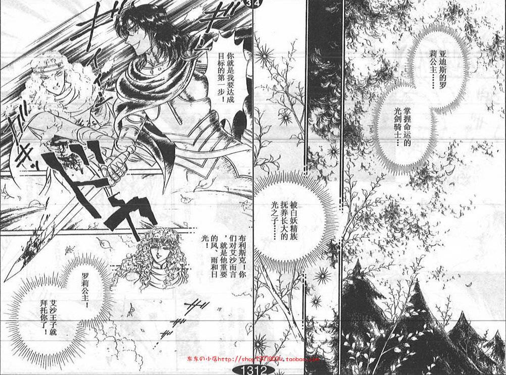 妖精国骑士韩漫全集-第27卷无删减无遮挡章节图片 