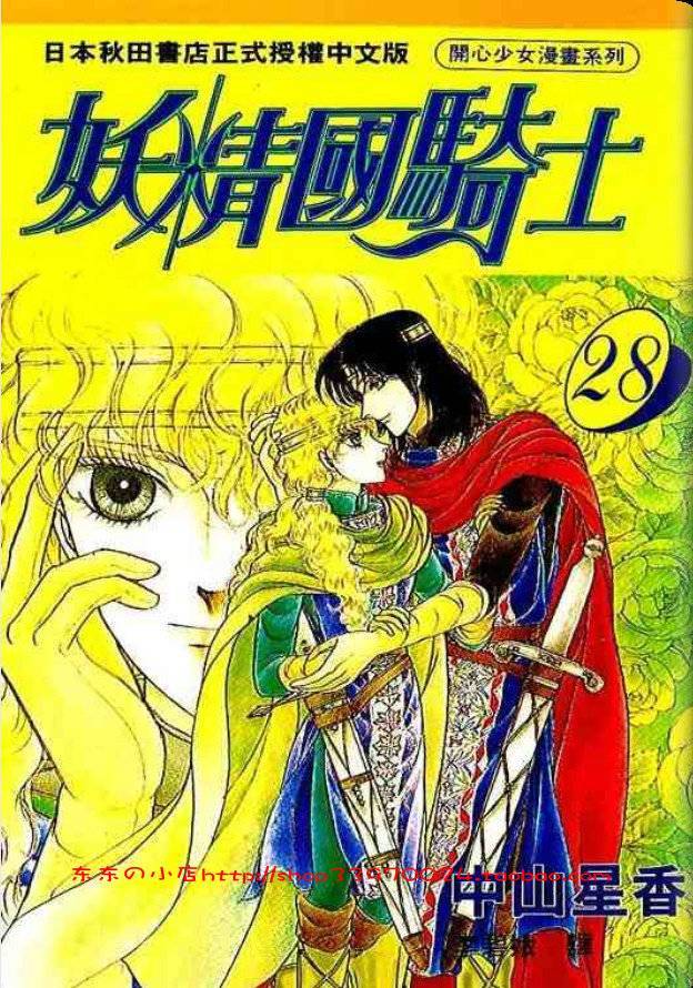 妖精国骑士韩漫全集-第28卷无删减无遮挡章节图片 
