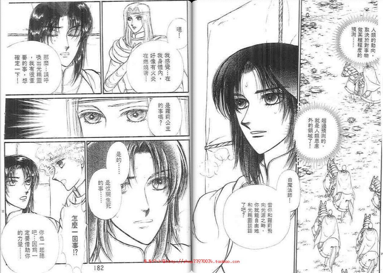 妖精国骑士韩漫全集-第28卷无删减无遮挡章节图片 