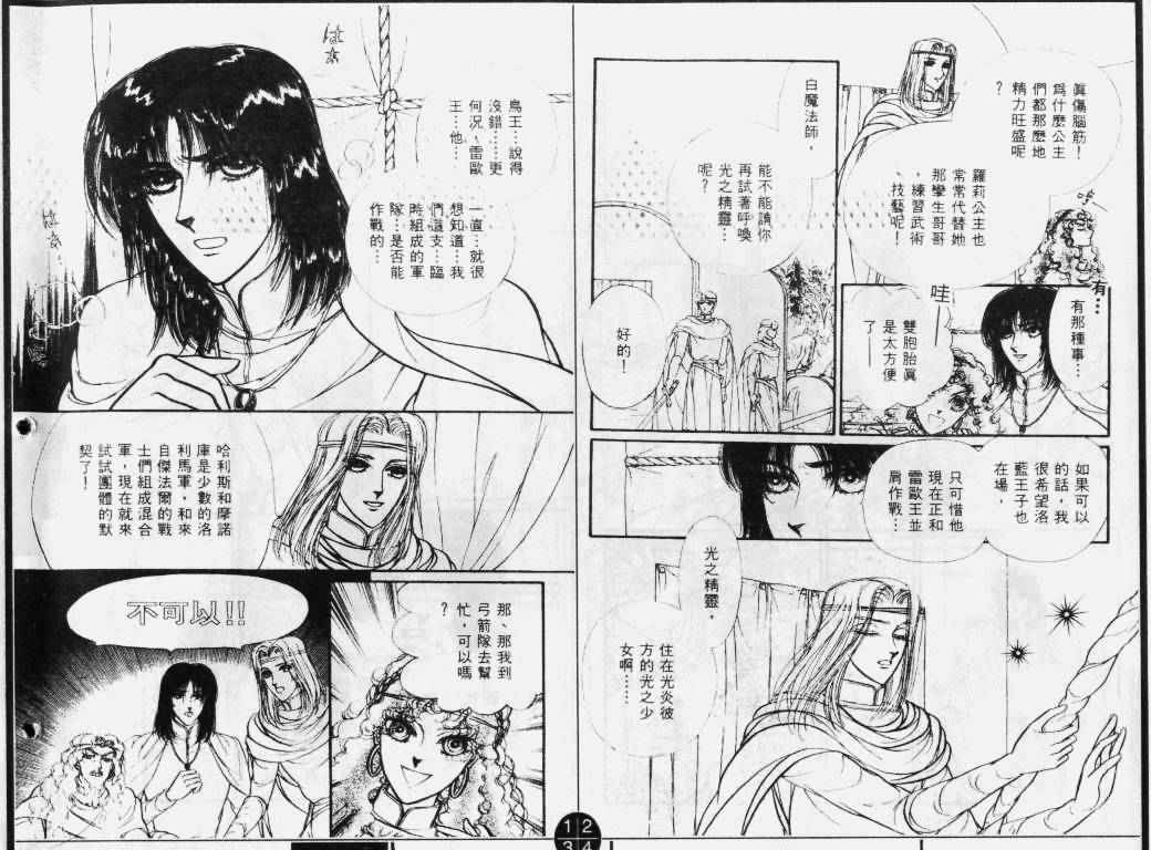 妖精国骑士韩漫全集-第29卷无删减无遮挡章节图片 