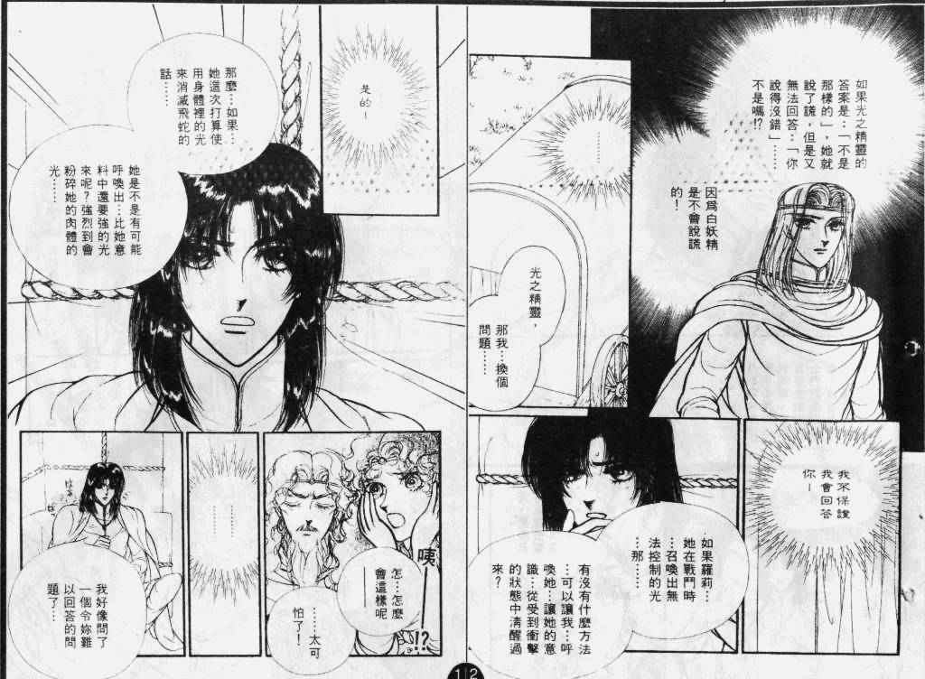 妖精国骑士韩漫全集-第29卷无删减无遮挡章节图片 