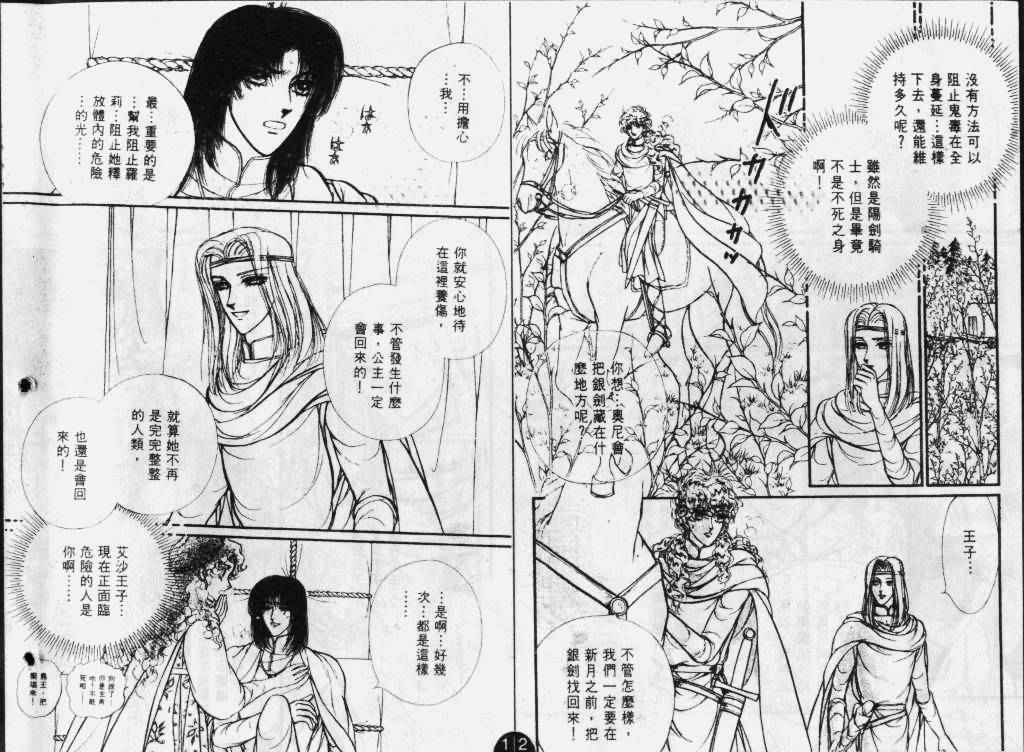 妖精国骑士韩漫全集-第29卷无删减无遮挡章节图片 
