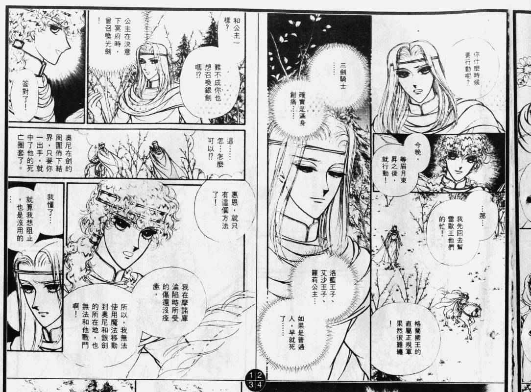 妖精国骑士韩漫全集-第29卷无删减无遮挡章节图片 