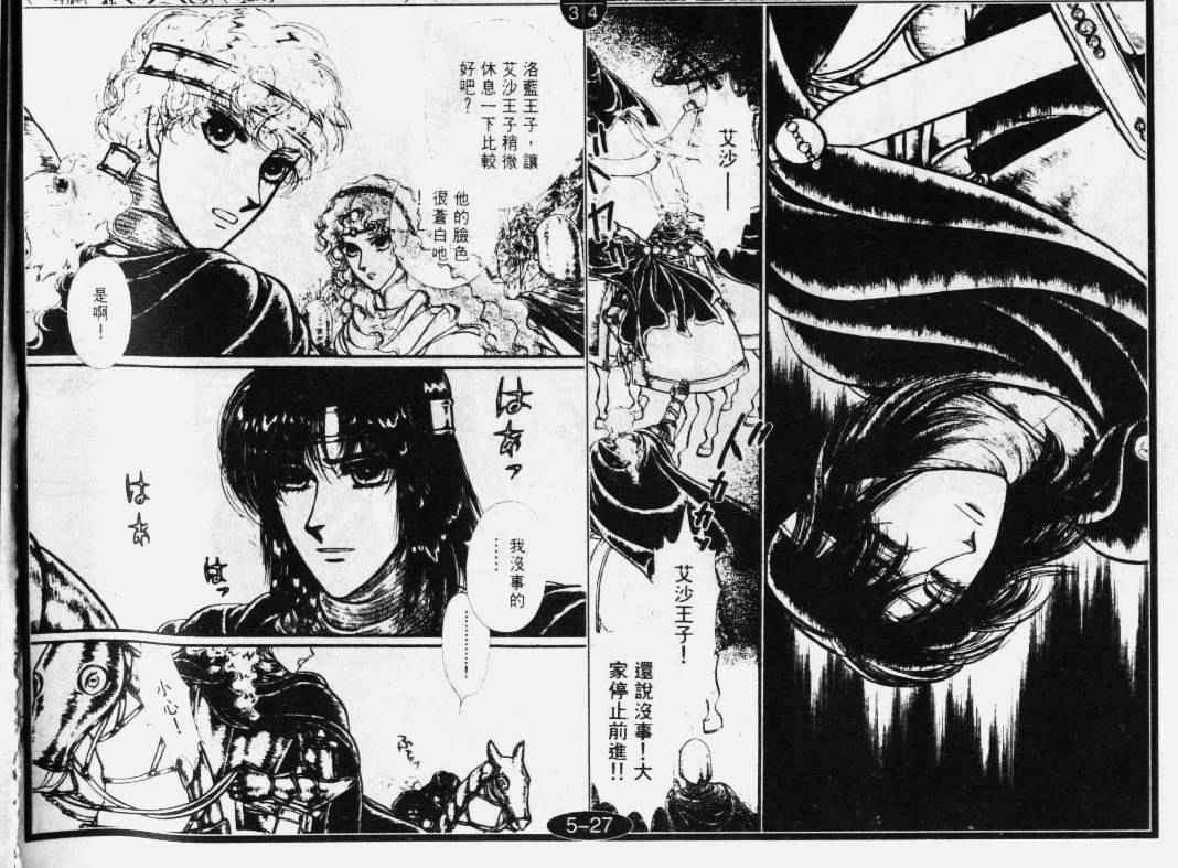 妖精国骑士韩漫全集-第29卷无删减无遮挡章节图片 