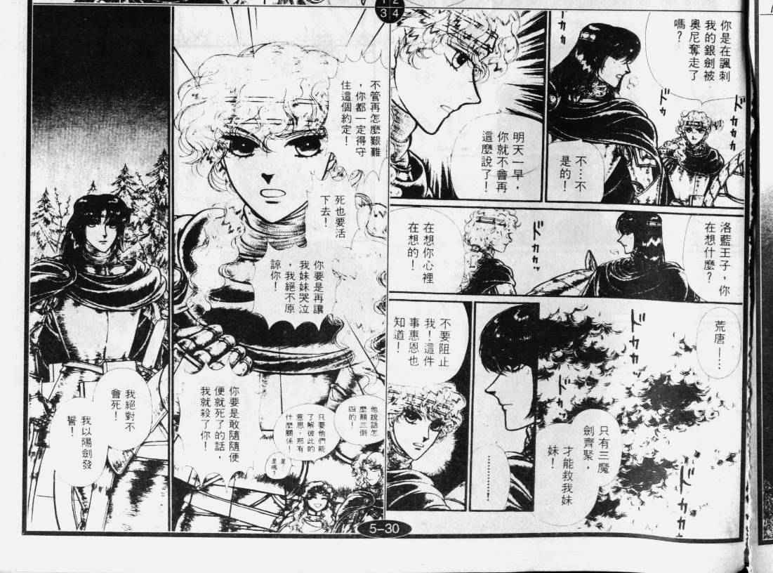 妖精国骑士韩漫全集-第29卷无删减无遮挡章节图片 