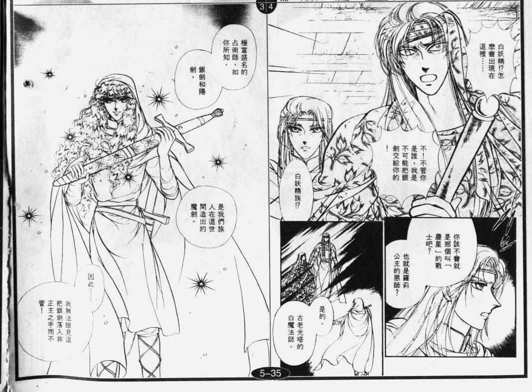 妖精国骑士韩漫全集-第29卷无删减无遮挡章节图片 
