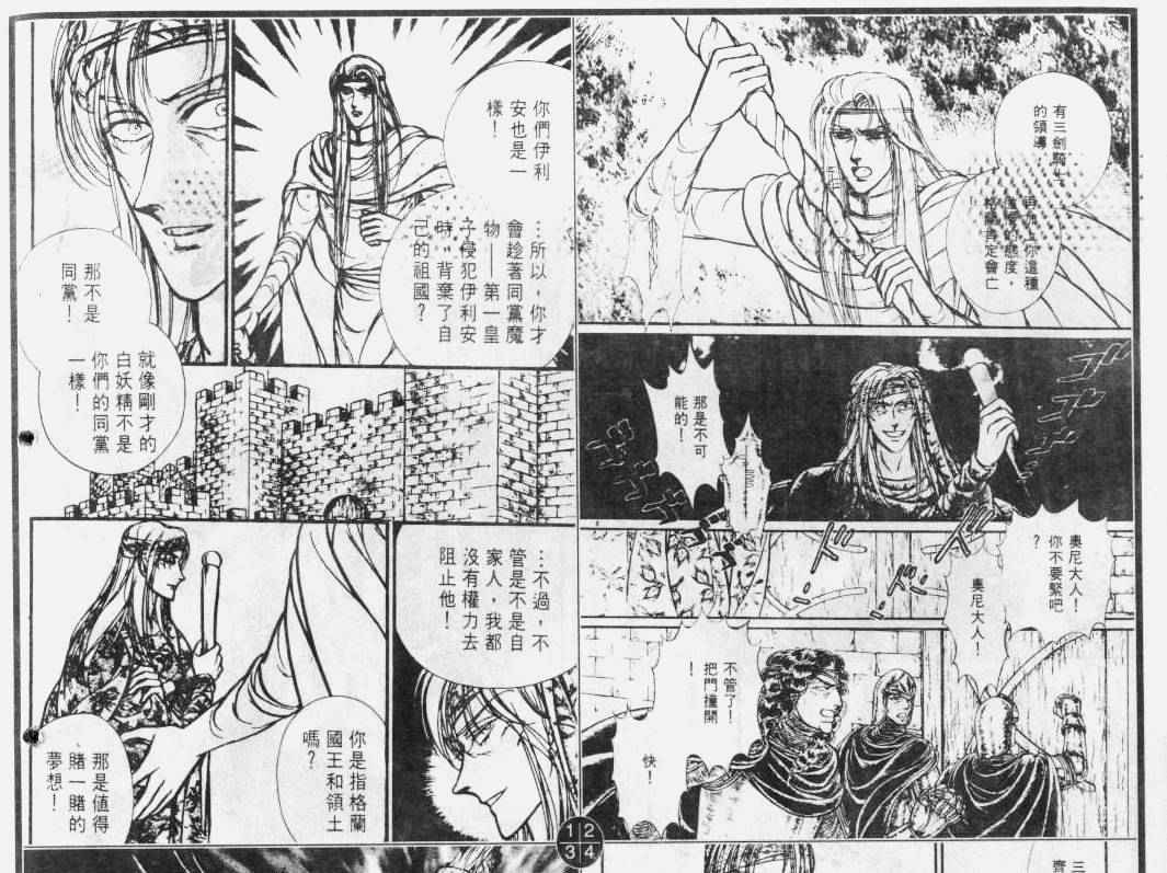 妖精国骑士韩漫全集-第29卷无删减无遮挡章节图片 