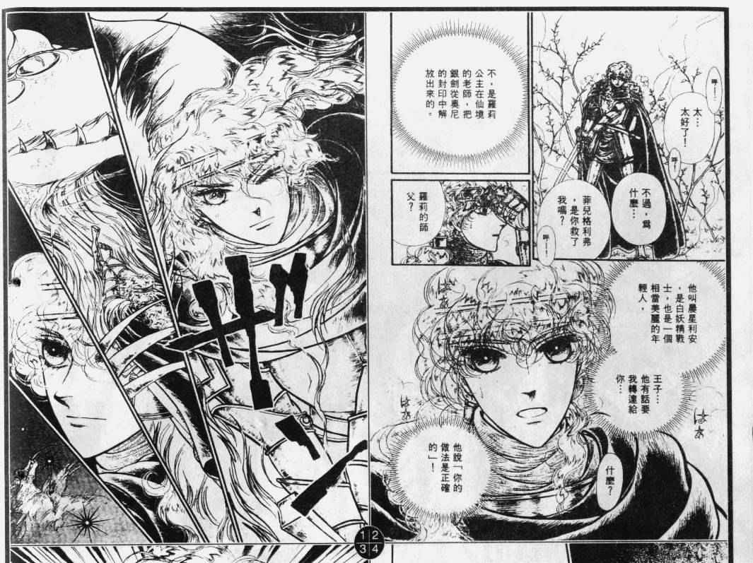 妖精国骑士韩漫全集-第29卷无删减无遮挡章节图片 