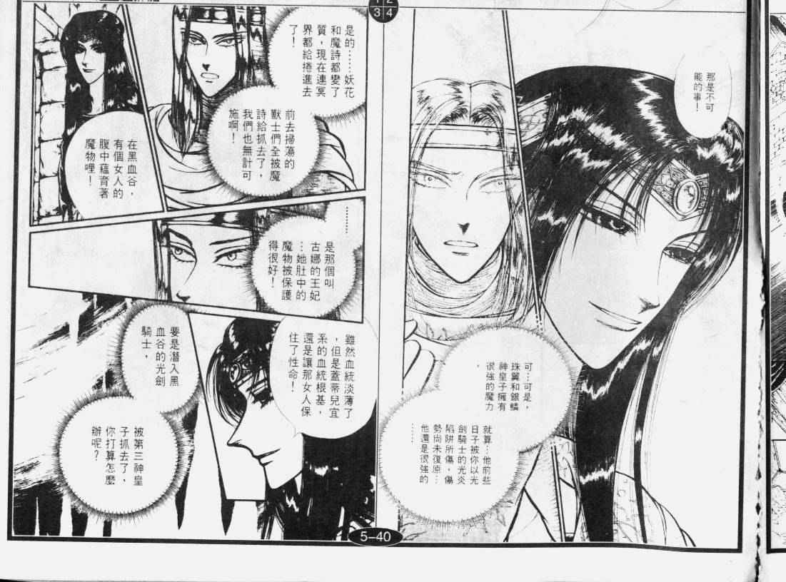 妖精国骑士韩漫全集-第29卷无删减无遮挡章节图片 