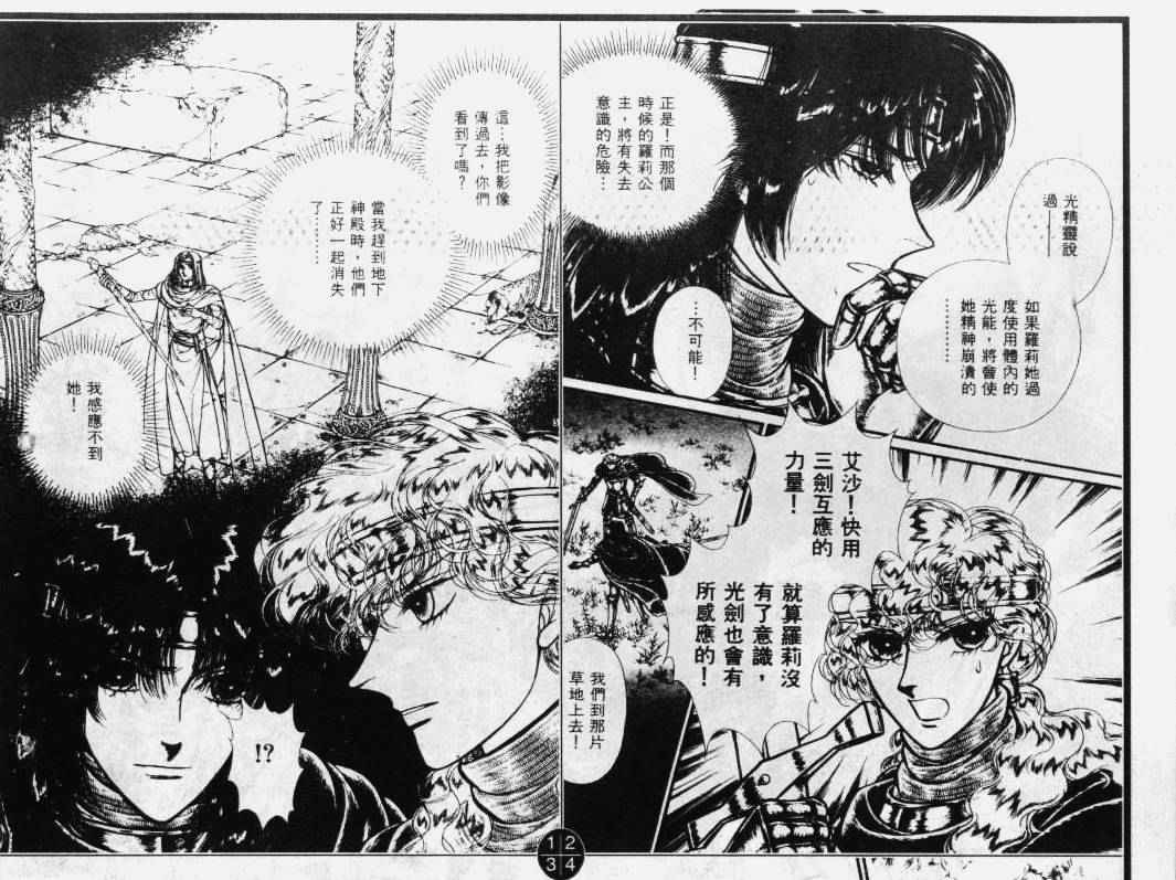 妖精国骑士韩漫全集-第30卷无删减无遮挡章节图片 