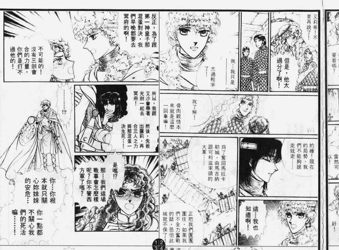 妖精国骑士韩漫全集-第30卷无删减无遮挡章节图片 