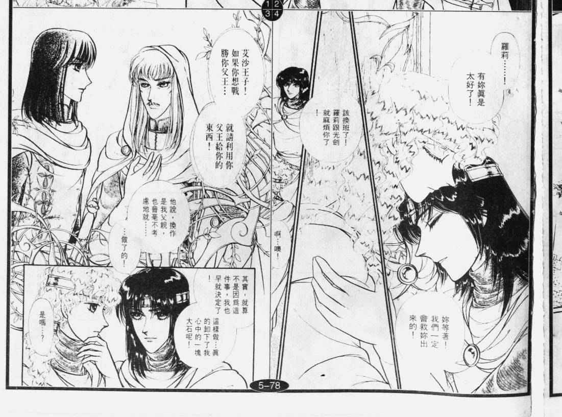 妖精国骑士韩漫全集-第30卷无删减无遮挡章节图片 