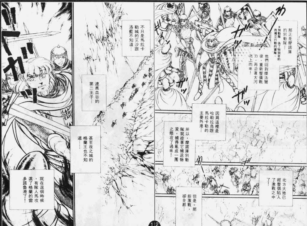 妖精国骑士韩漫全集-第30卷无删减无遮挡章节图片 