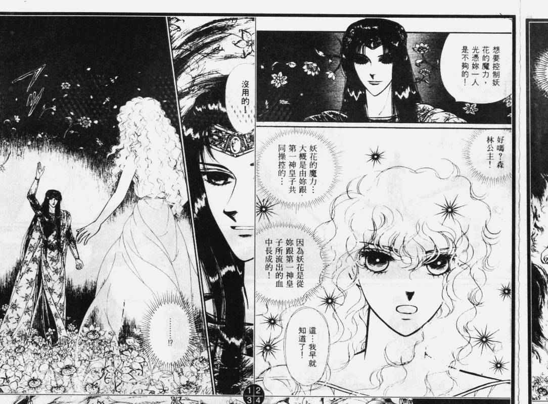 妖精国骑士韩漫全集-第30卷无删减无遮挡章节图片 