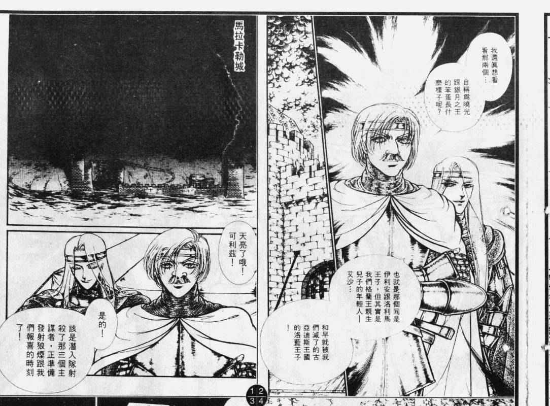 妖精国骑士韩漫全集-第31卷无删减无遮挡章节图片 