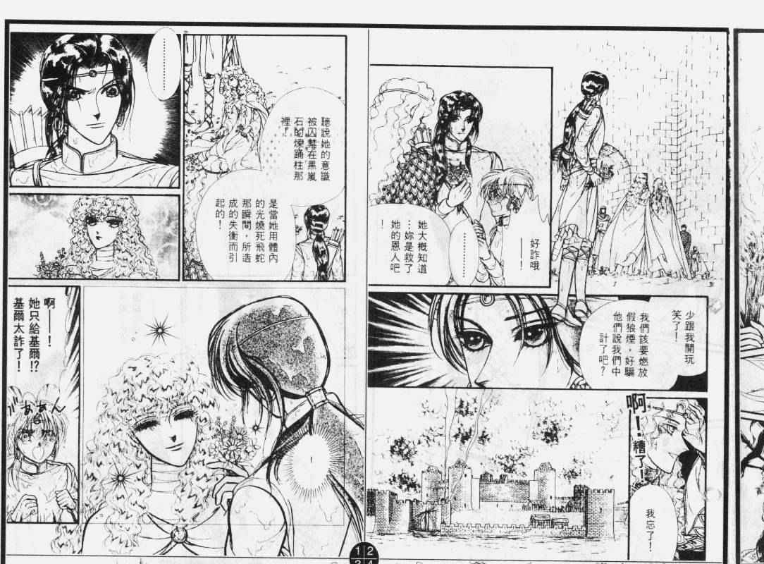 妖精国骑士韩漫全集-第31卷无删减无遮挡章节图片 