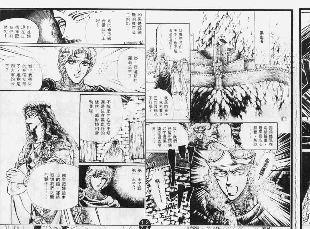 妖精国骑士韩漫全集-第31卷无删减无遮挡章节图片 