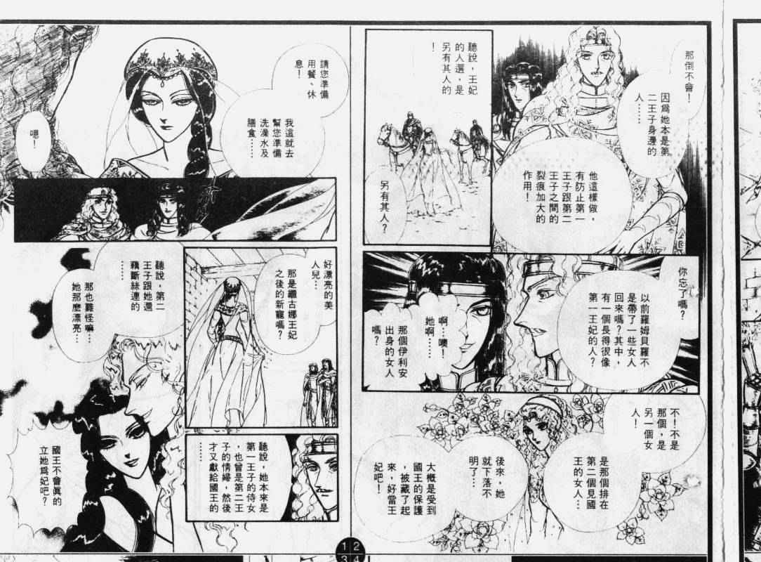 妖精国骑士韩漫全集-第31卷无删减无遮挡章节图片 