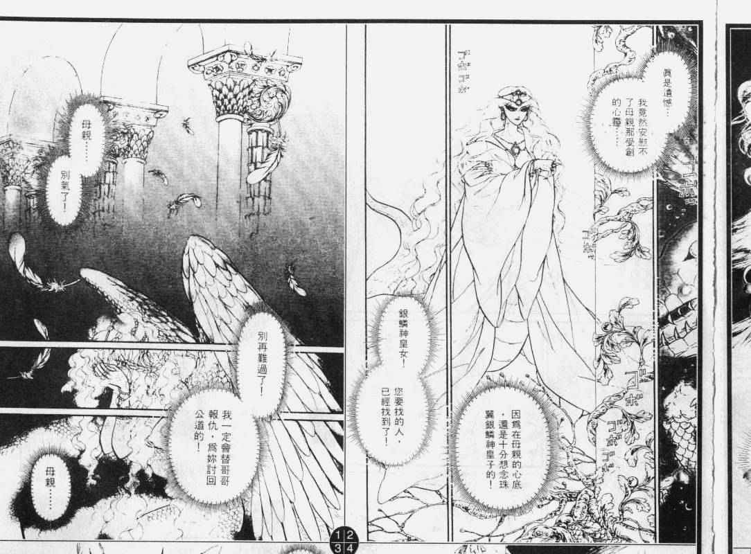妖精国骑士韩漫全集-第31卷无删减无遮挡章节图片 