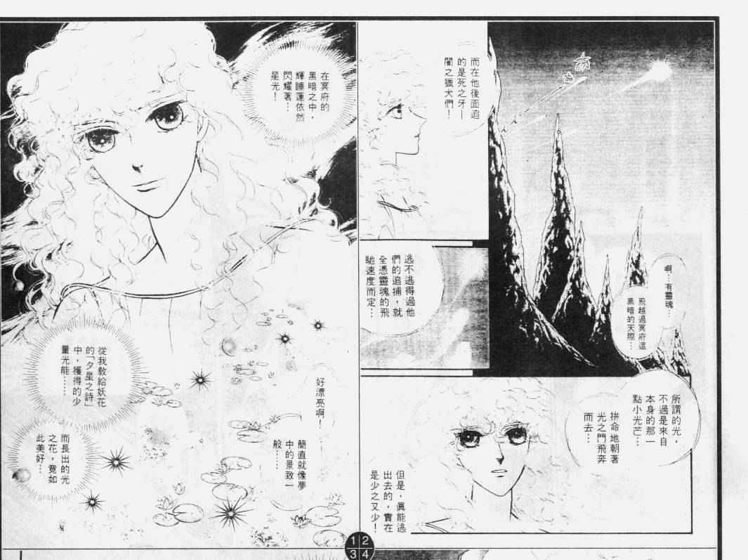妖精国骑士韩漫全集-第31卷无删减无遮挡章节图片 