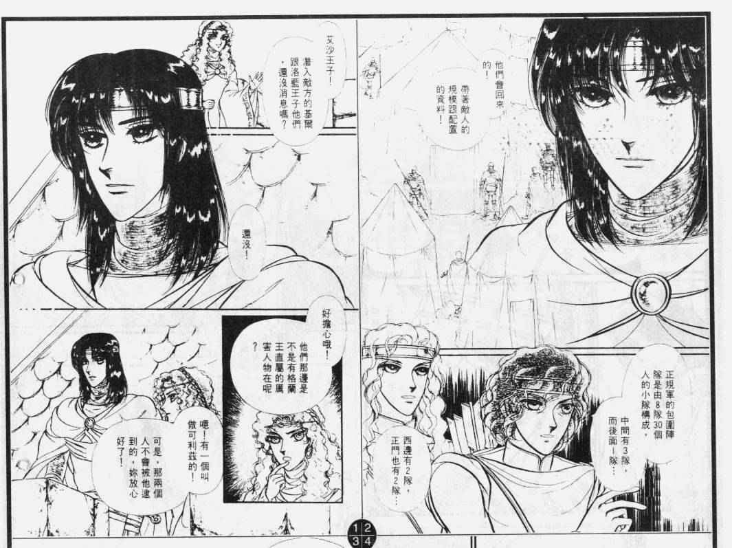 妖精国骑士韩漫全集-第31卷无删减无遮挡章节图片 
