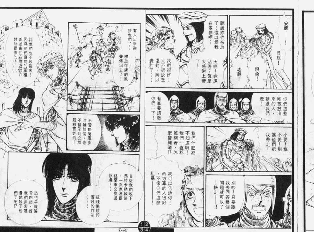 妖精国骑士韩漫全集-第31卷无删减无遮挡章节图片 