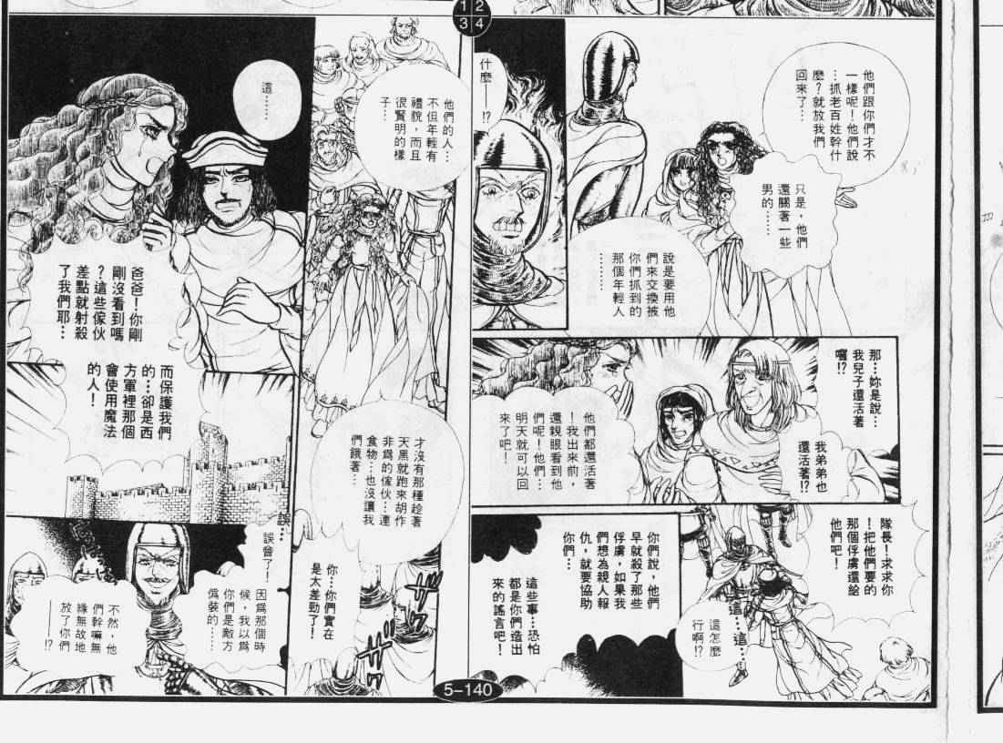 妖精国骑士韩漫全集-第31卷无删减无遮挡章节图片 