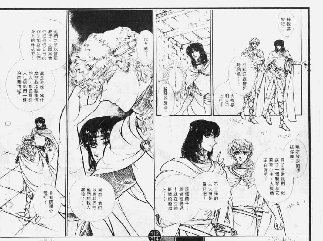 妖精国骑士韩漫全集-第31卷无删减无遮挡章节图片 
